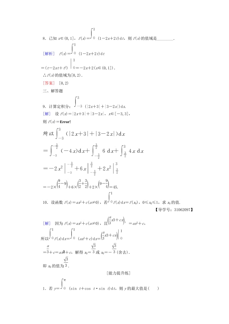 2018年秋高中数学 课时分层作业10 微积分基本定理 新人教A版选修2-2.doc_第3页