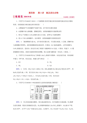 2019屆高考化學(xué)一輪復(fù)習(xí) 第四章 非金屬及其化合物 第3講 硫及其化合物練習(xí) 新人教版.doc