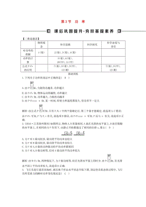 2018版高中物理 第一章 功和功率 第3節(jié) 功率試題 魯科版必修2.doc