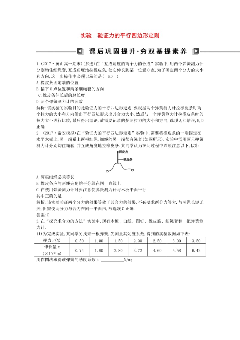 2018版高中物理 第五章 力与平衡 实验 验证力的平行四边形定则试题 鲁科版必修1.doc_第1页