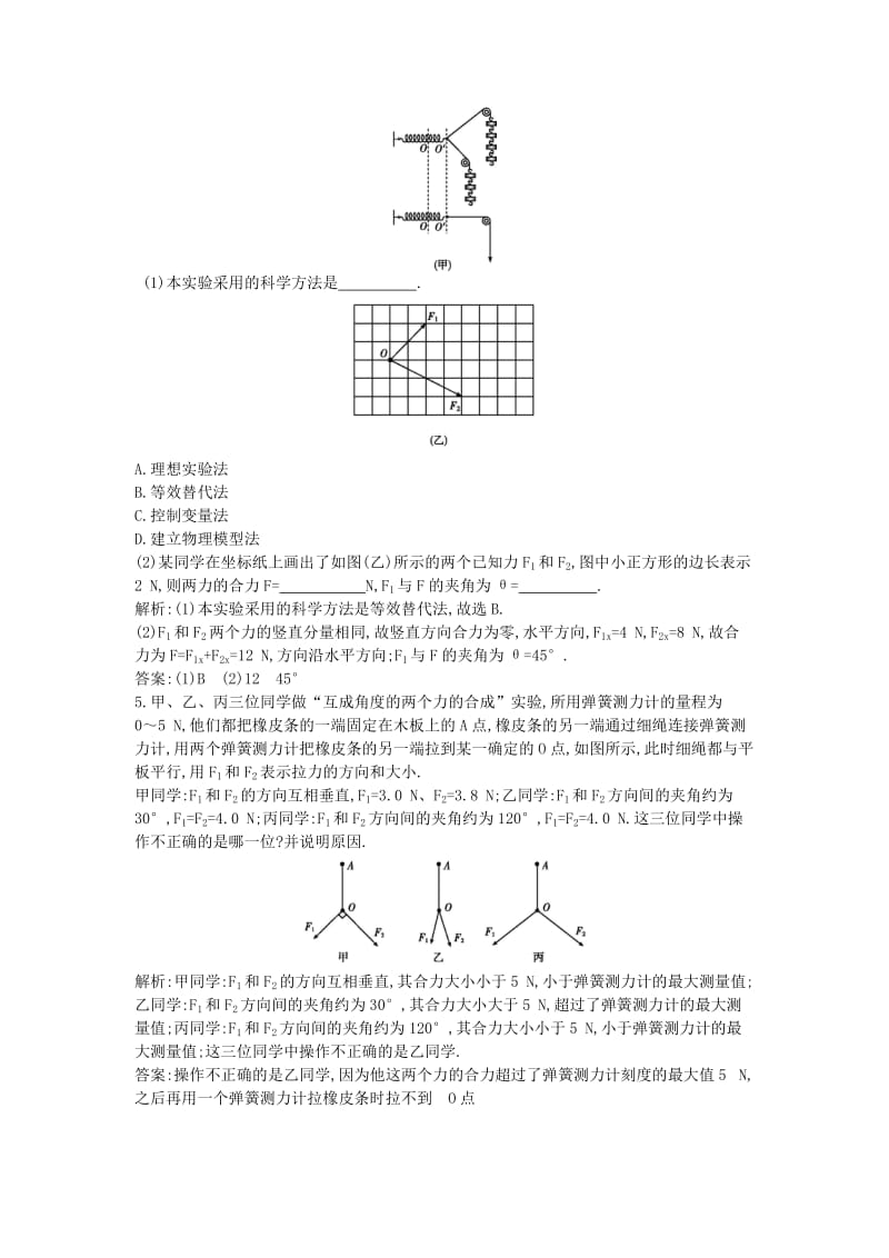 2018版高中物理 第五章 力与平衡 实验 验证力的平行四边形定则试题 鲁科版必修1.doc_第3页