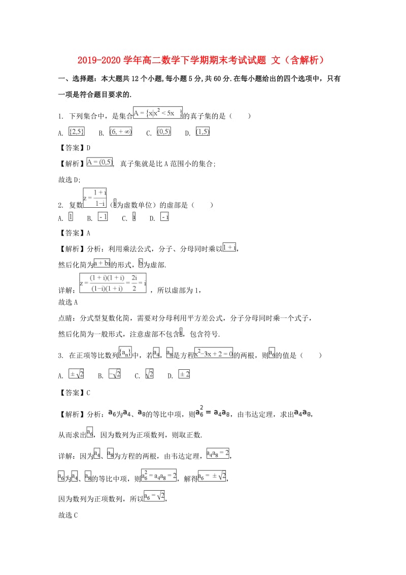 2019-2020学年高二数学下学期期末考试试题 文（含解析）.doc_第1页