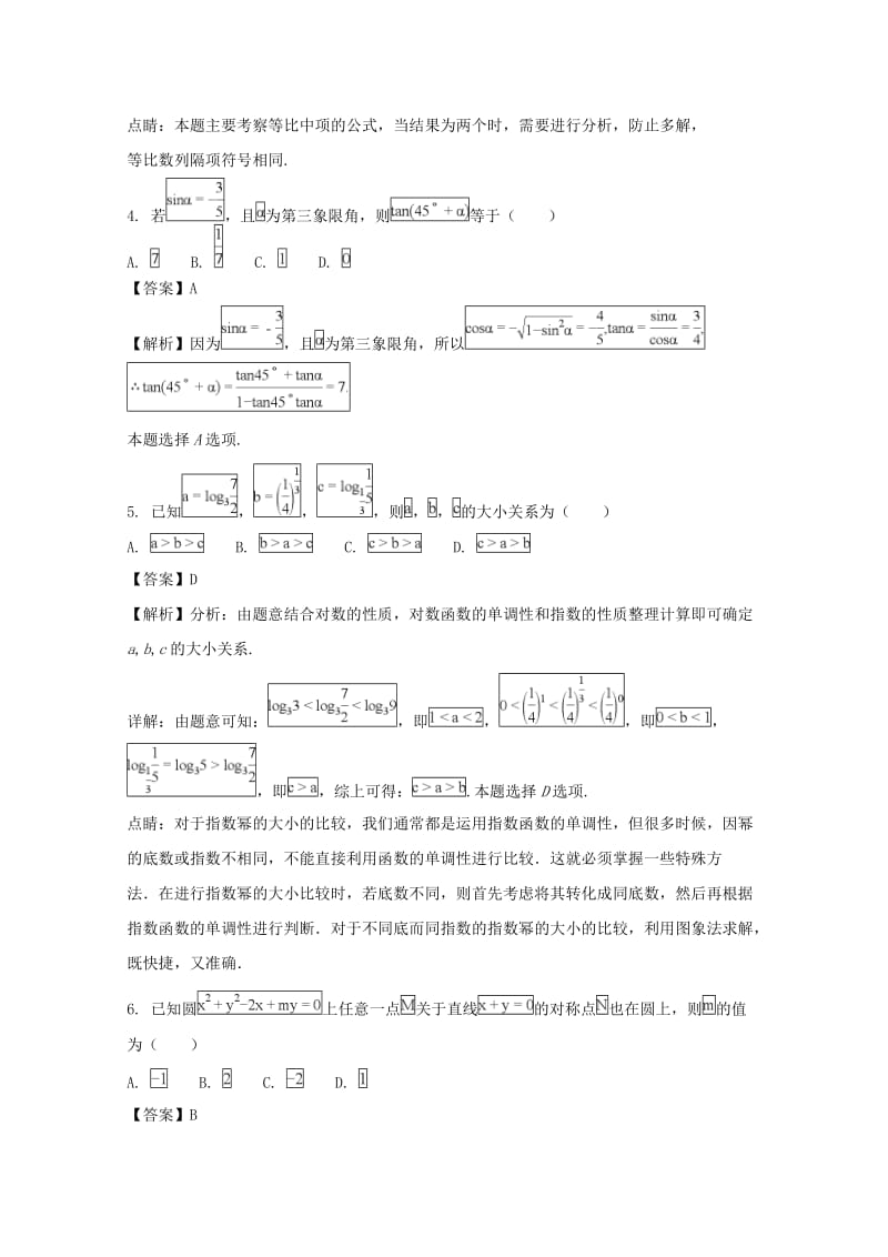 2019-2020学年高二数学下学期期末考试试题 文（含解析）.doc_第2页