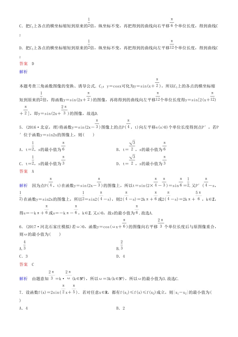 2019高考数学一轮复习 第4章 三角函数 第5课时 三角函数的图像练习 理.doc_第2页