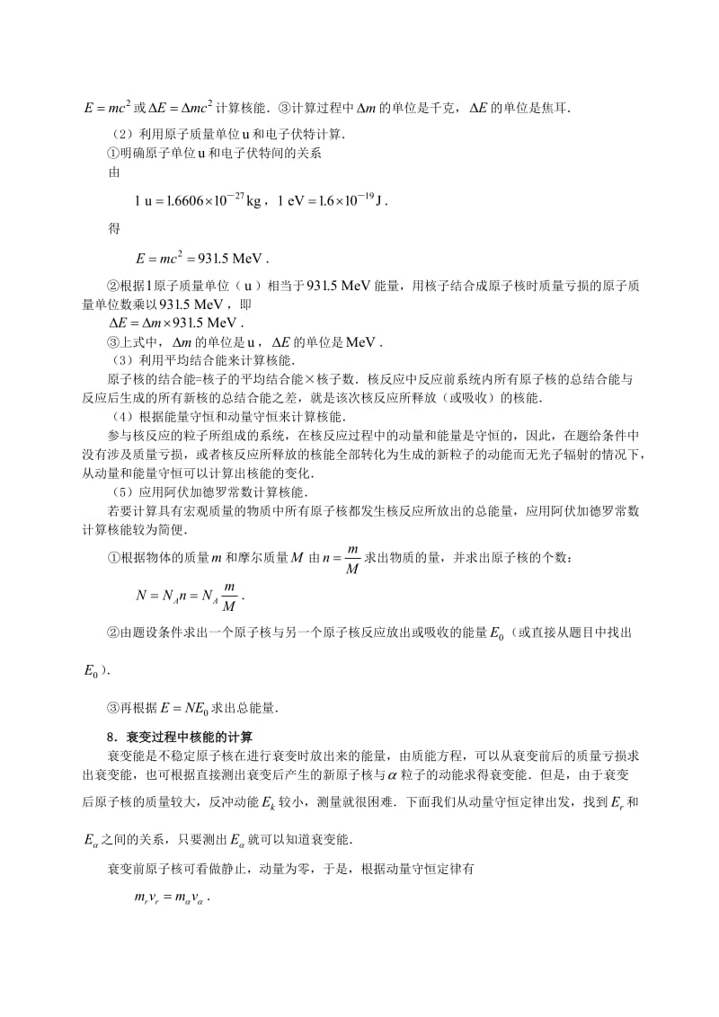 2018学年高中物理 第3章 原子核 原子能、粒子、宇宙学案 教科版选修3-5.doc_第3页