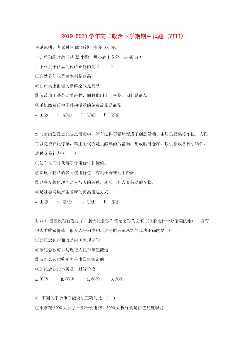 2019-2020学年高二政治下学期期中试题 (VIII).doc_第1页