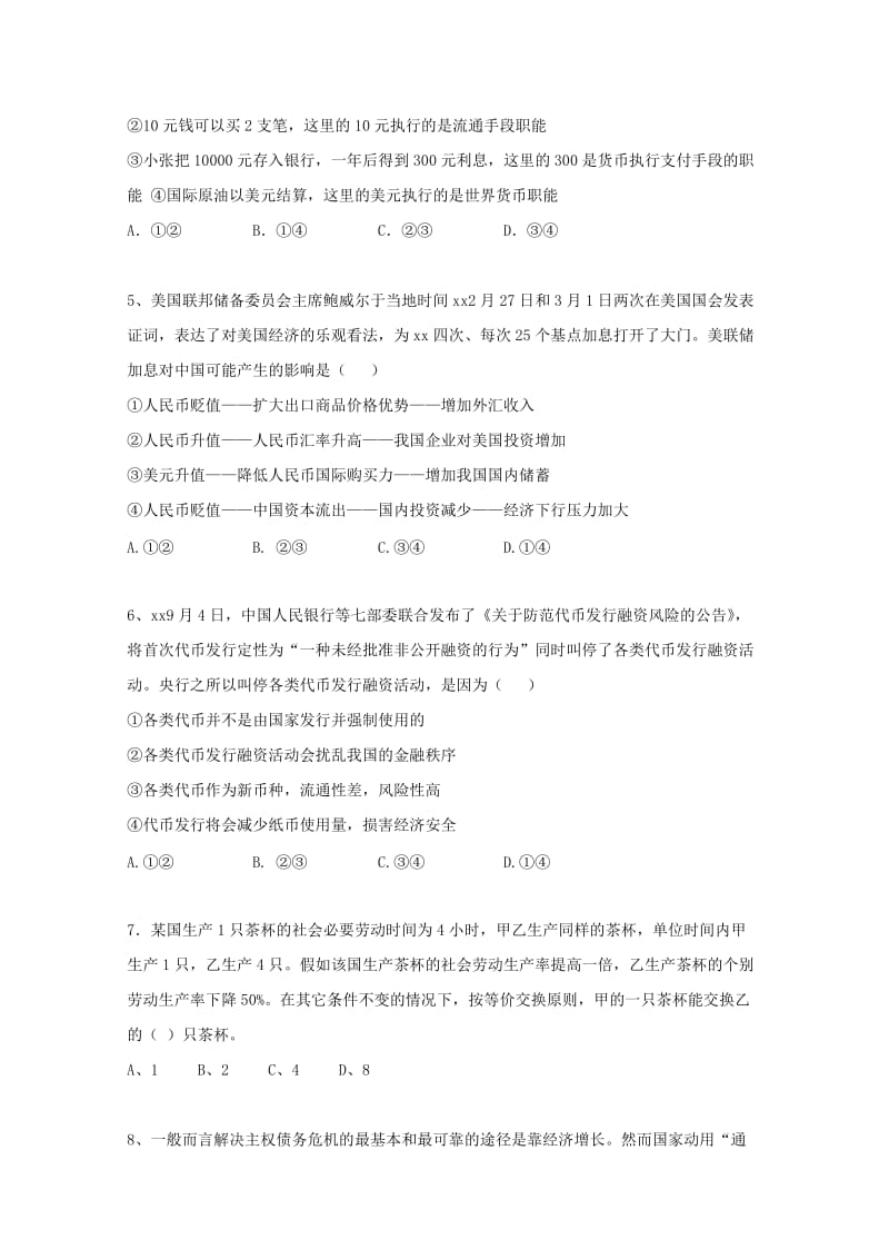 2019-2020学年高二政治下学期期中试题 (VIII).doc_第2页