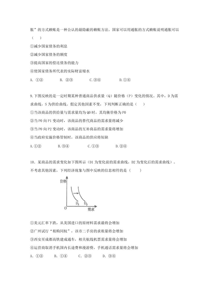 2019-2020学年高二政治下学期期中试题 (VIII).doc_第3页