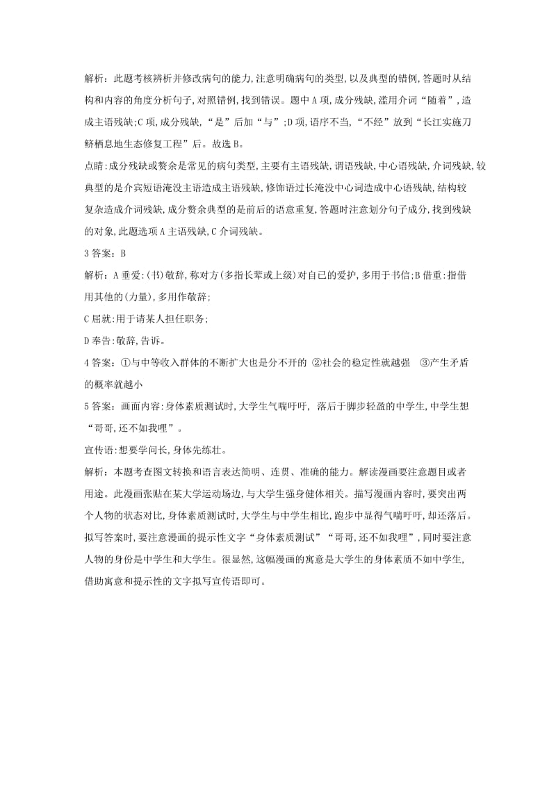 2019届高三语文 语言文字运用预测题（三）（含解析）.doc_第3页