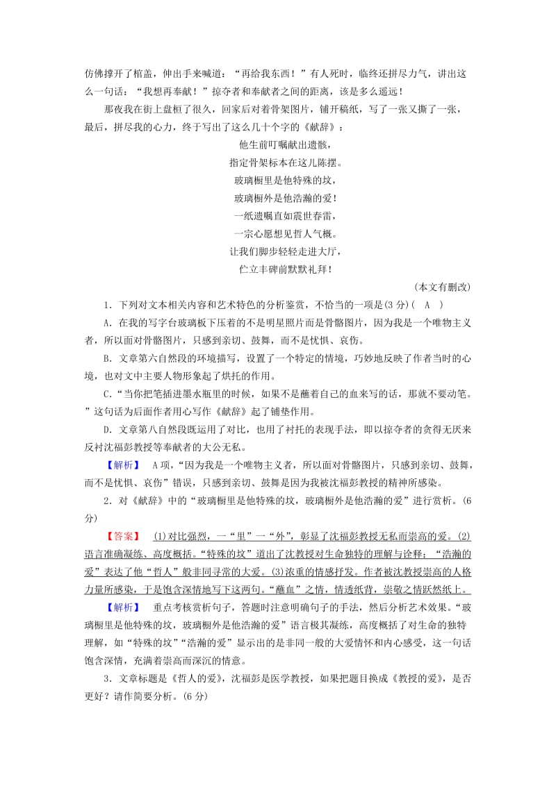 2019届高考语文大二轮复习 第2板块 文学类文本阅读 专题2 散文阅读 巩固练1.doc_第2页