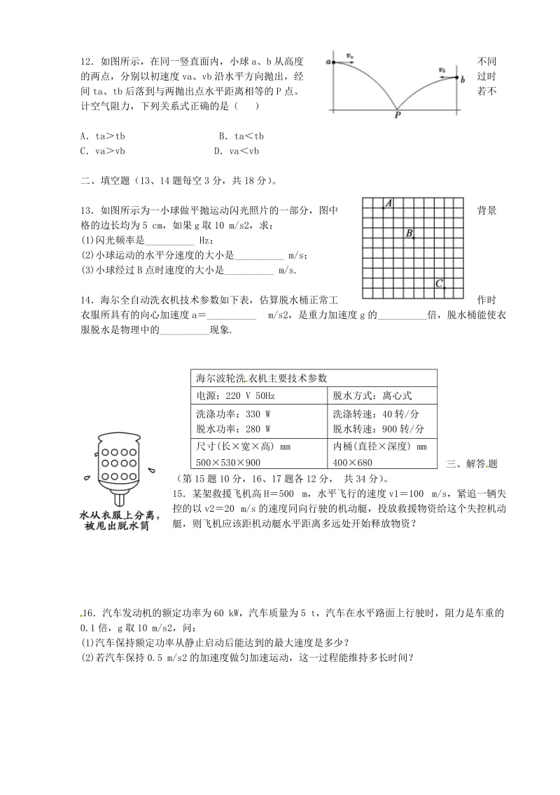 甘肃省镇原县第二中学2017-2018学年高一物理下学期期末考试试题.doc_第3页