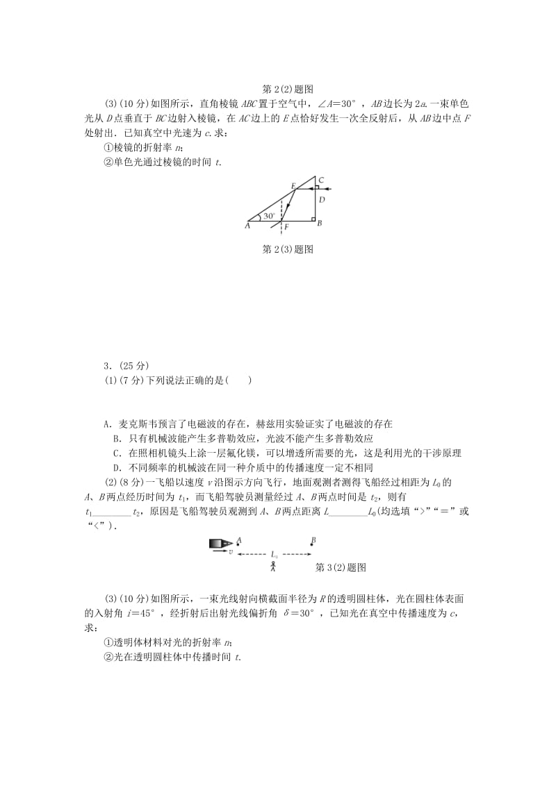 2019高考物理一轮复习 阶段质量评估测试卷（十三）选修3-4.doc_第2页