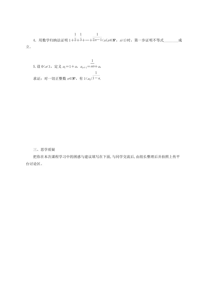 2018-2019高中数学 第四讲 数学归纳法证明不等式 4.2 用数学归纳法证明不等式举例预习学案 新人教A版选修4-5.doc_第2页