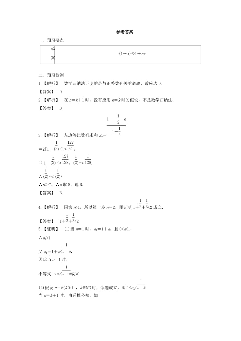 2018-2019高中数学 第四讲 数学归纳法证明不等式 4.2 用数学归纳法证明不等式举例预习学案 新人教A版选修4-5.doc_第3页