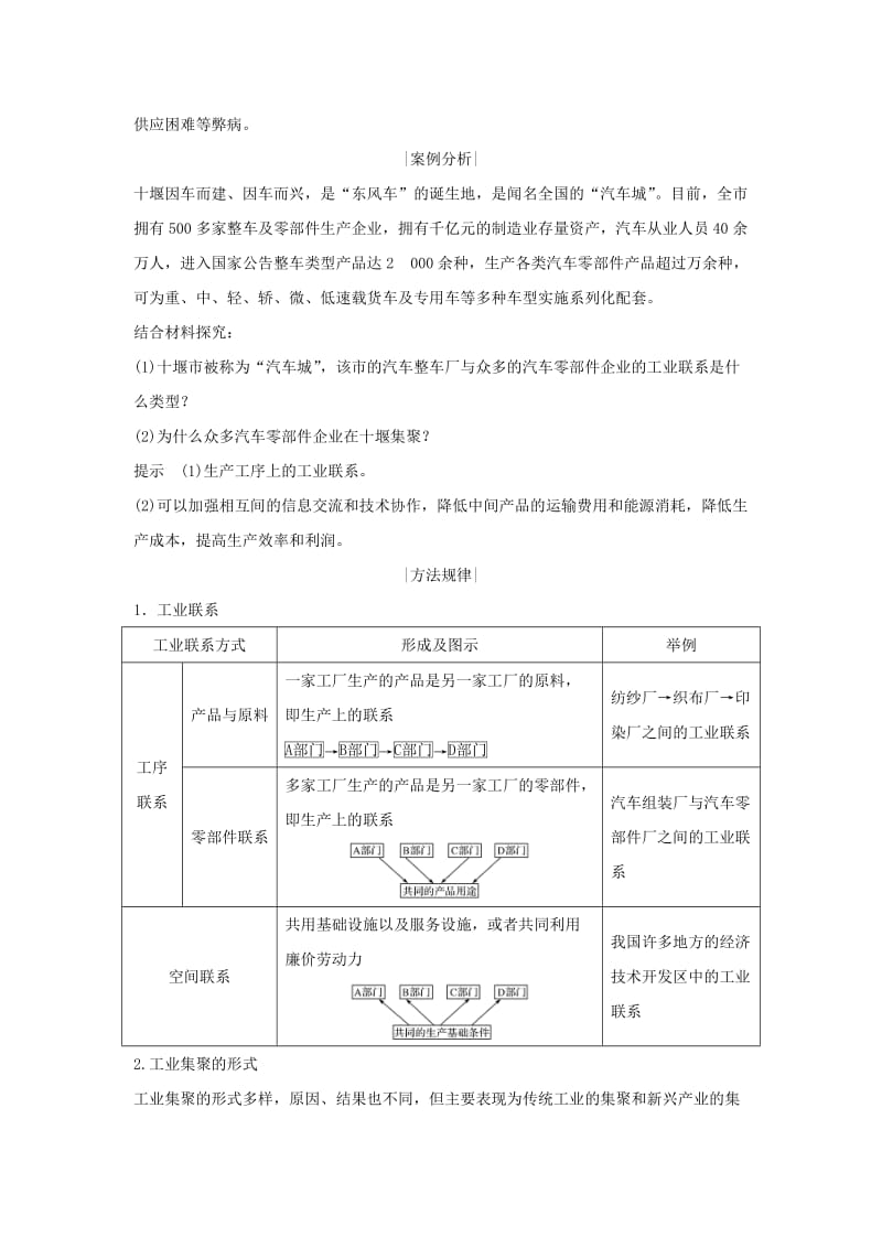 （新课改地区）2018-2019学年高中地理 第四章 工业地域的形成与发展 第二节 工业地域的形成学案 新人教版必修2.doc_第3页