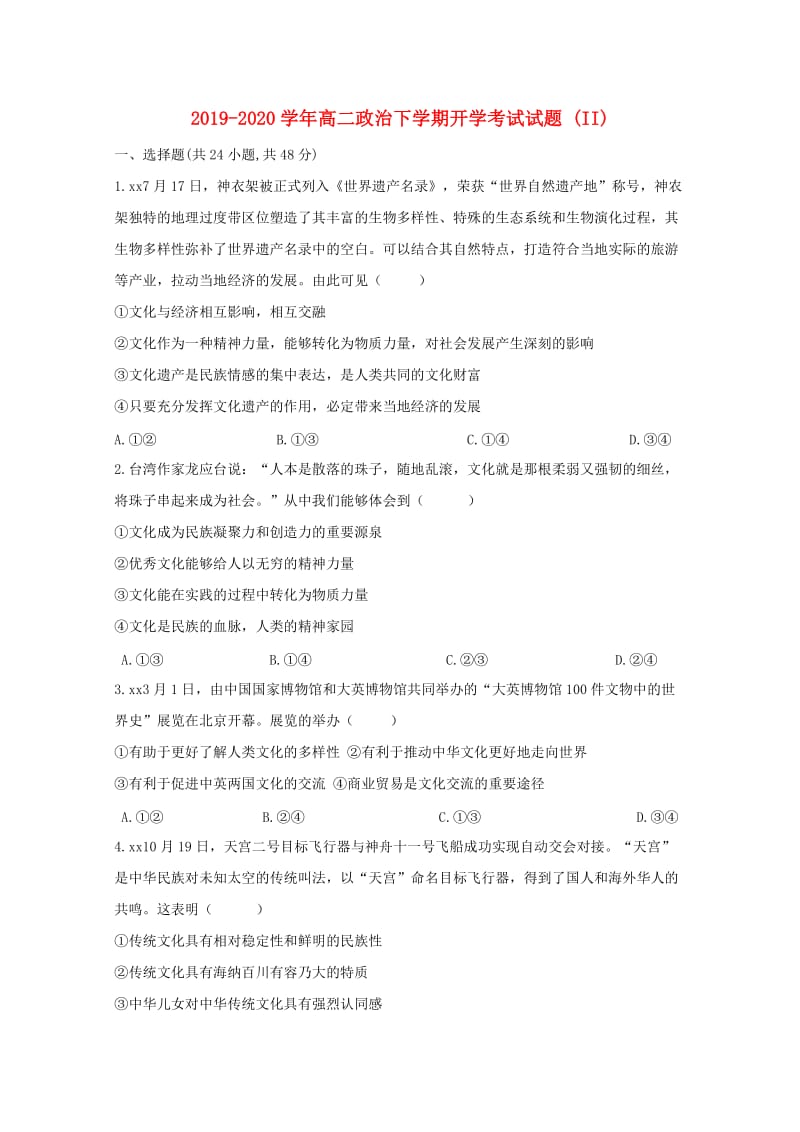 2019-2020学年高二政治下学期开学考试试题 (II).doc_第1页