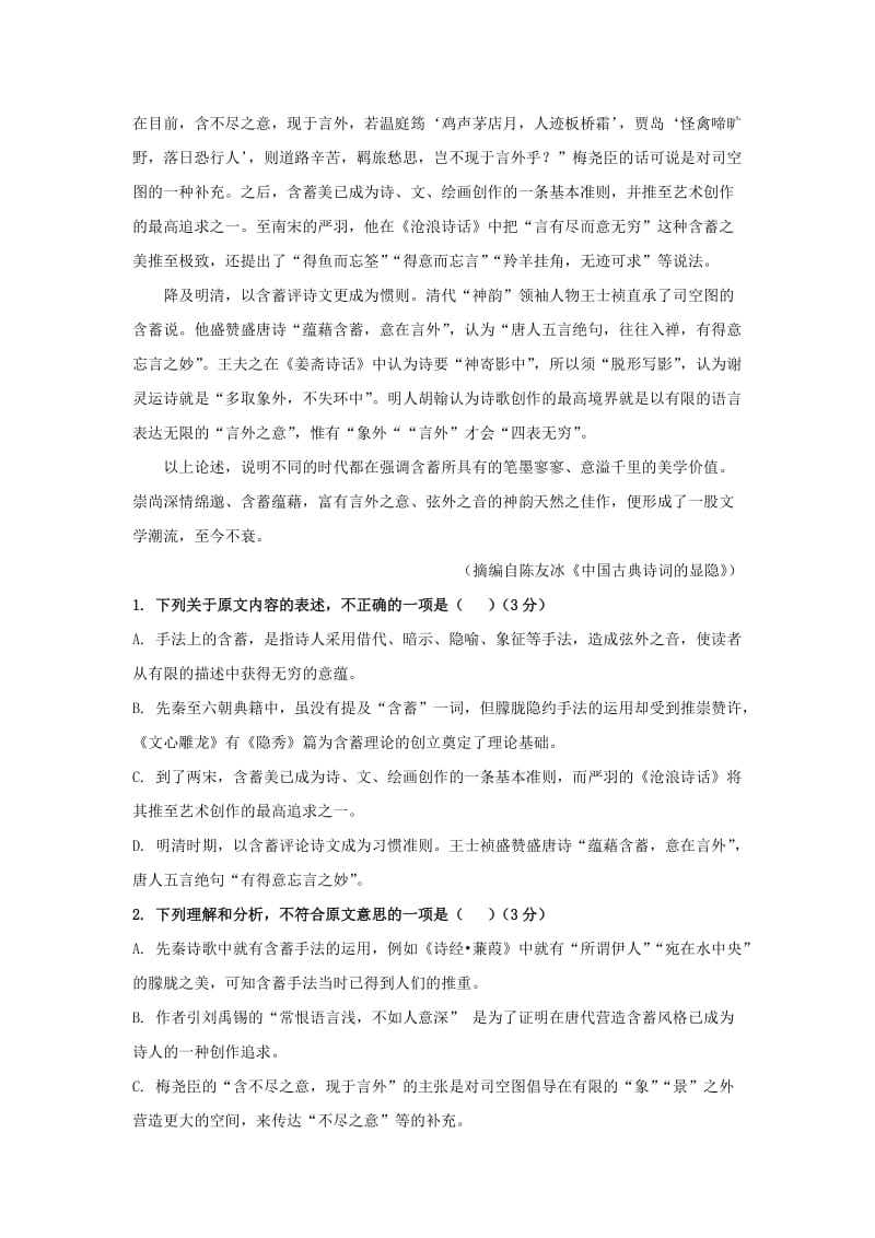 2018-2019学年高一语文上学期期末考试试题 (I).doc_第2页