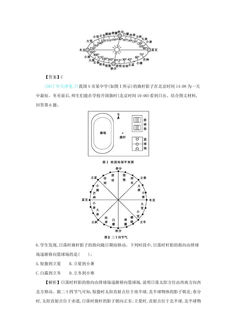 2020届高考地理总复习 第二单元 行星地球 第三节 地球的公转运动练习.doc_第3页