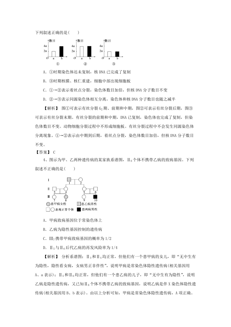 2019高考生物一轮编选习题3含解析新人教版.doc_第2页