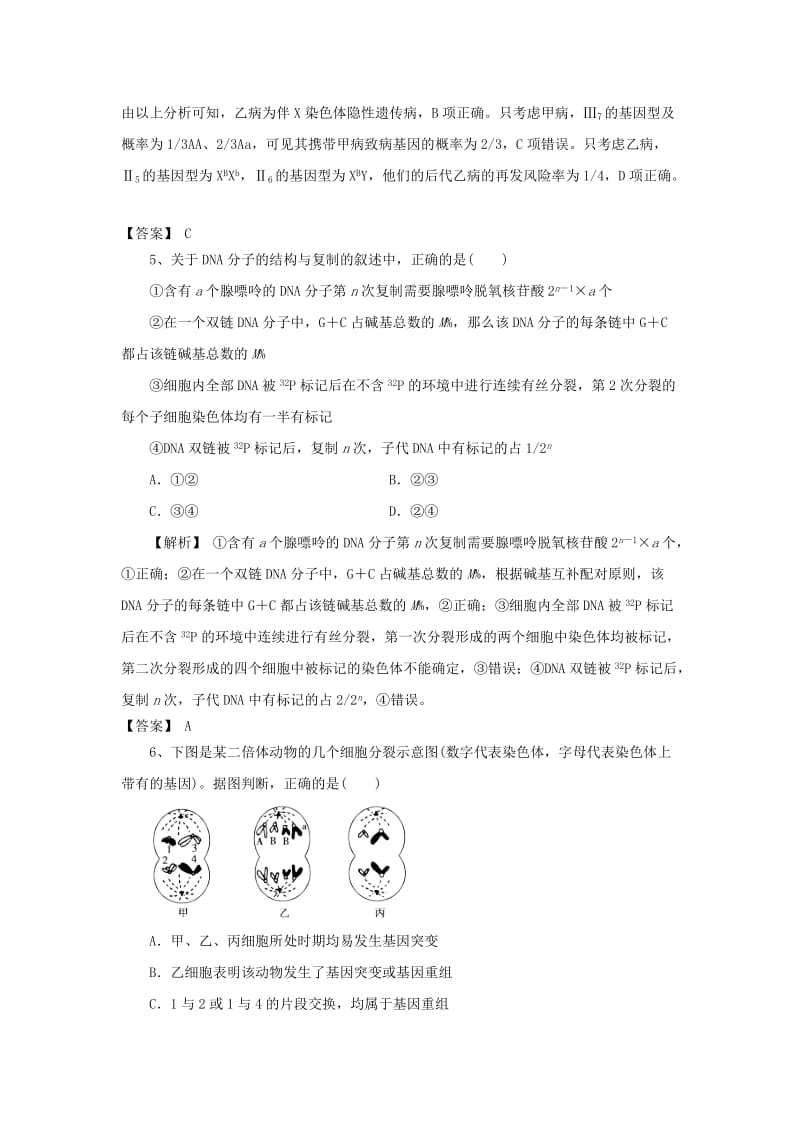 2019高考生物一轮编选习题3含解析新人教版.doc_第3页