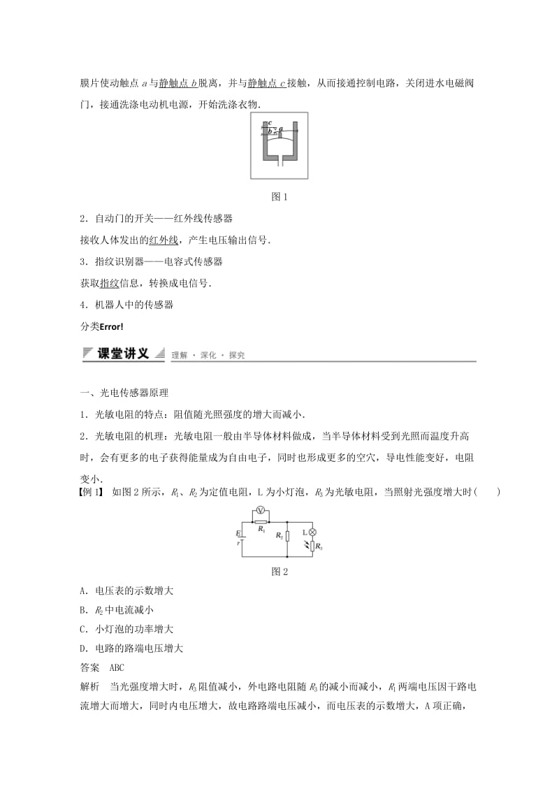 2018版高中物理 第5章 传感器及其应用 5.2-5.3 常见传感器的工作原理 大显身手的传感器学案 鲁科版选修3-2.docx_第2页