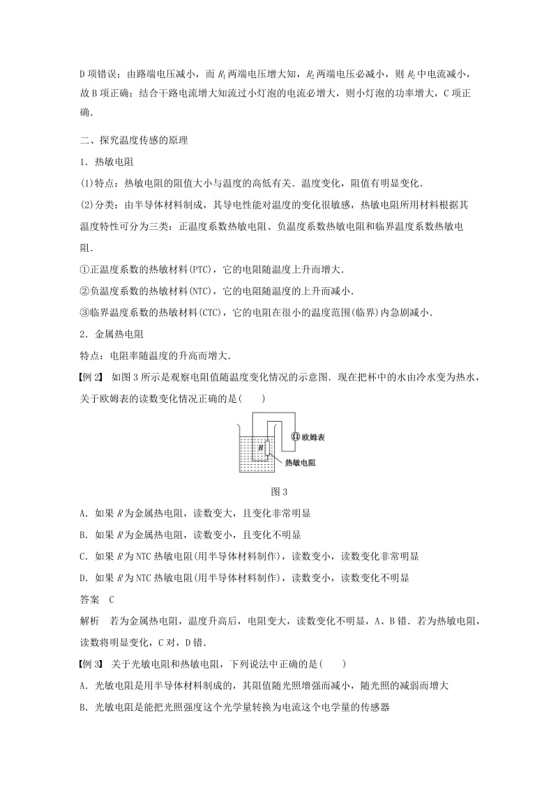 2018版高中物理 第5章 传感器及其应用 5.2-5.3 常见传感器的工作原理 大显身手的传感器学案 鲁科版选修3-2.docx_第3页