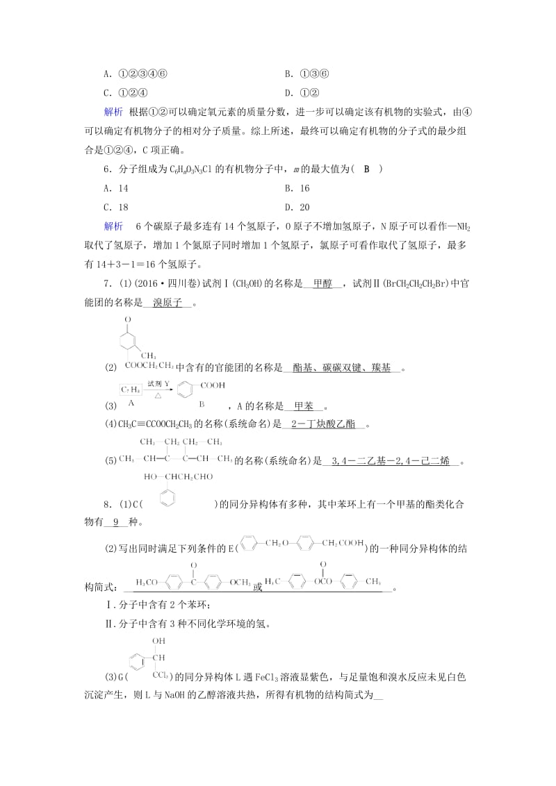 2019年高考化学一轮课时达标习题 第12章 选修5 有机化学基础（1）（含解析）.doc_第2页