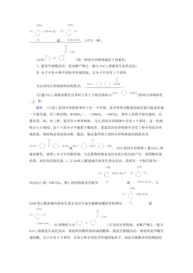 2019年高考化学一轮课时达标习题 第12章 选修5 有机化学基础（1）（含解析）.doc_第3页