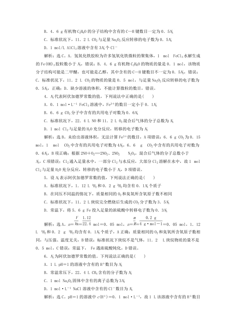 2019届高考化学一轮复习 第1章 认识化学科学突破全国卷专题讲座（一）突破训练 鲁科版.doc_第2页