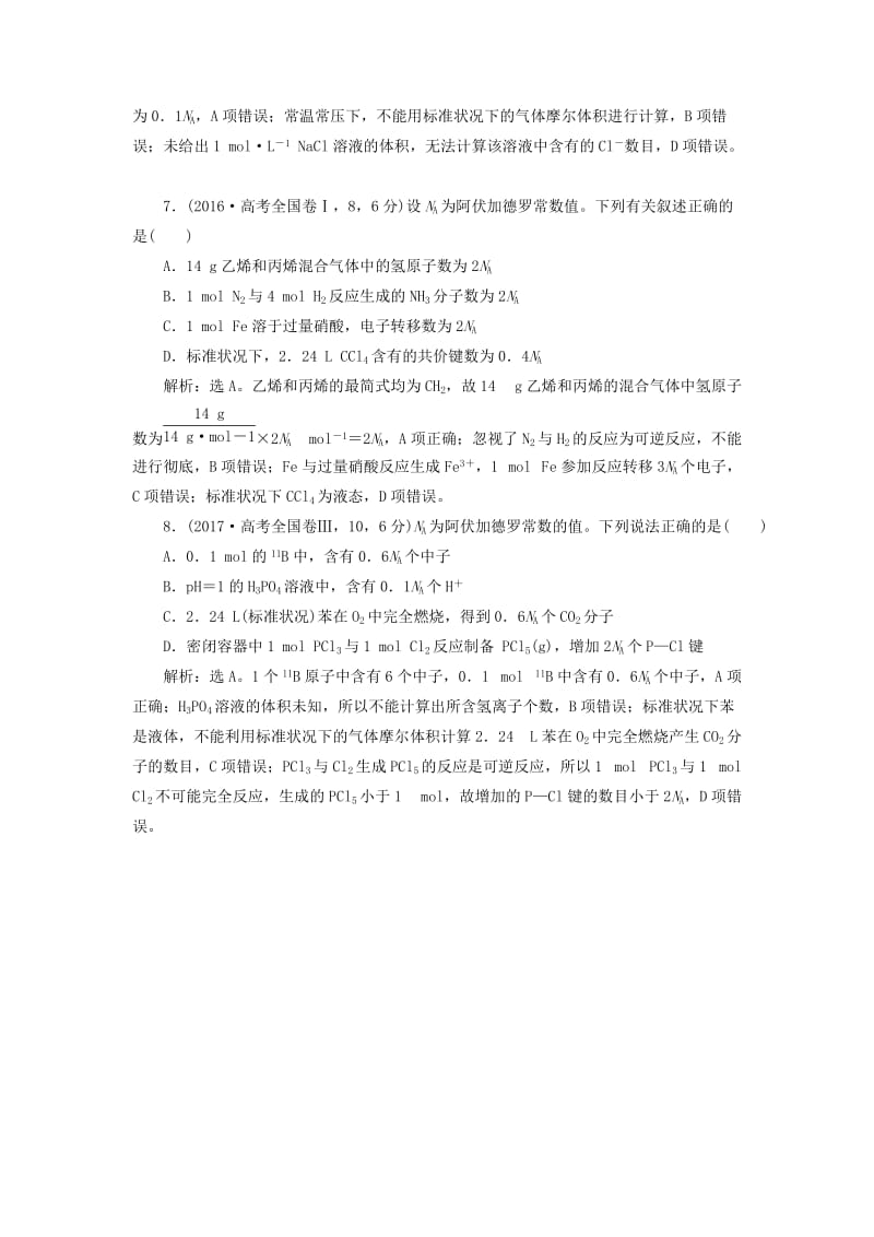 2019届高考化学一轮复习 第1章 认识化学科学突破全国卷专题讲座（一）突破训练 鲁科版.doc_第3页