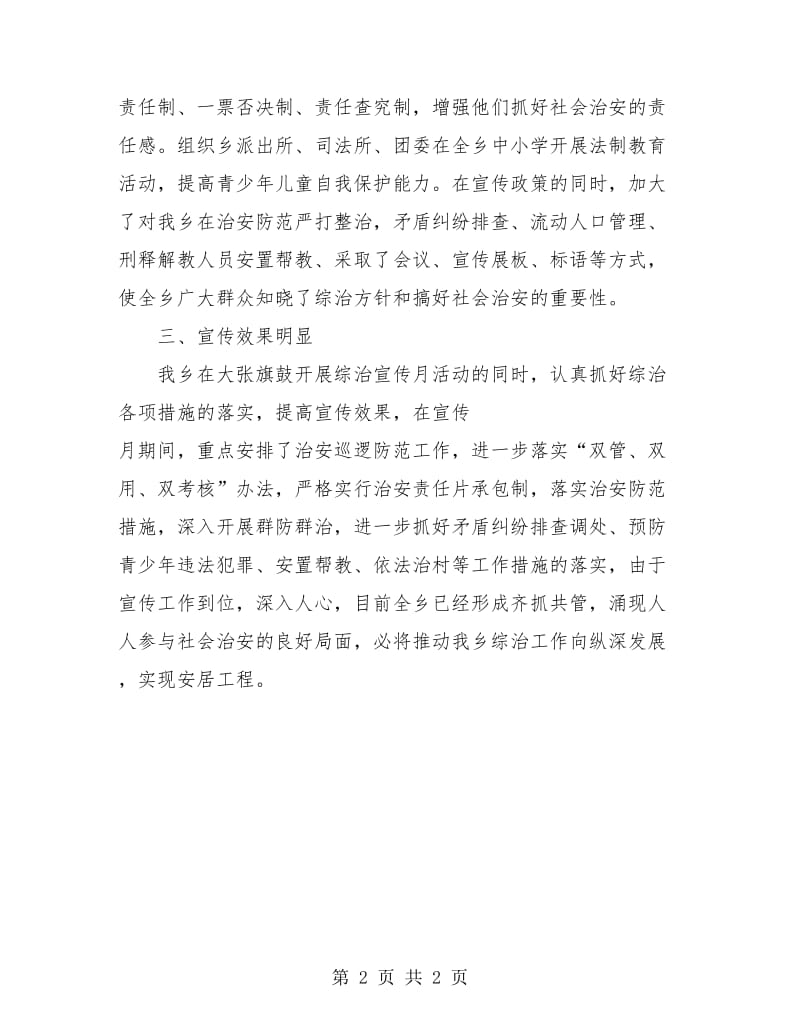 乡综治宣传月度工作总结报告.doc_第2页