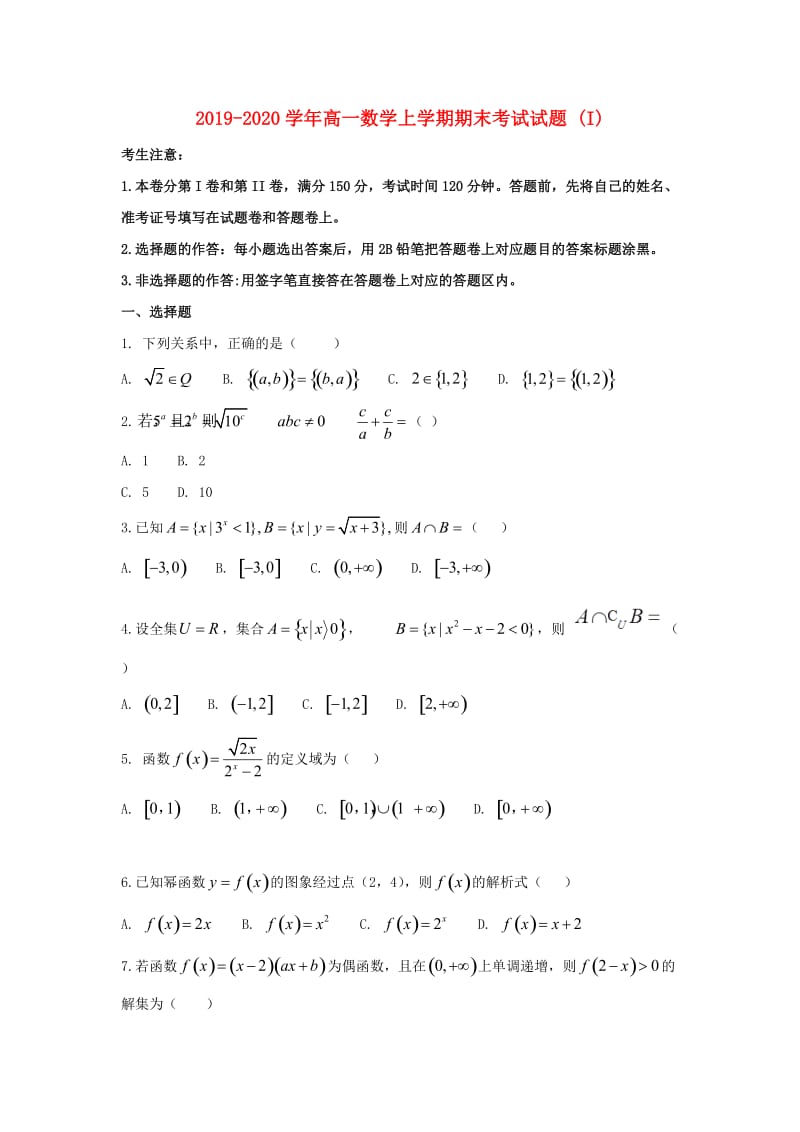 2019-2020学年高一数学上学期期末考试试题 (I).doc_第1页