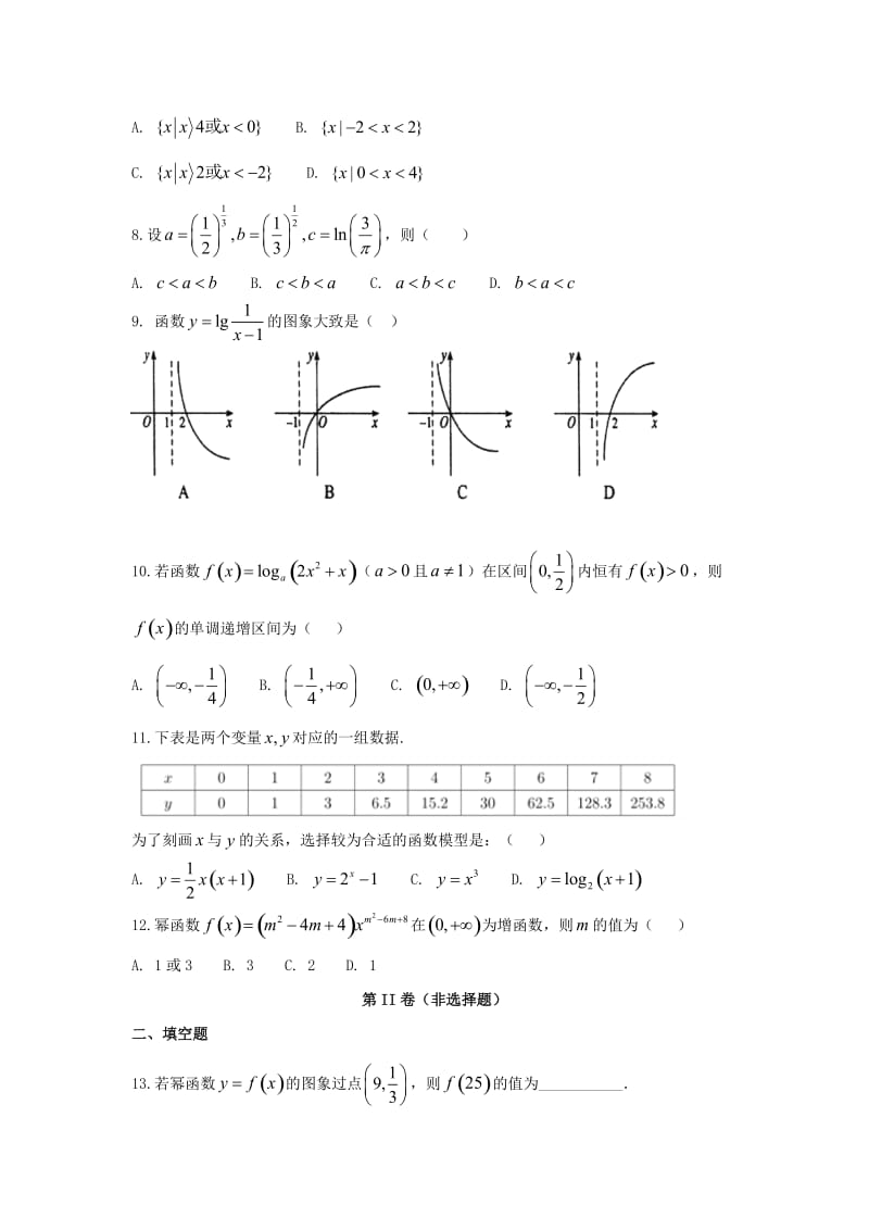 2019-2020学年高一数学上学期期末考试试题 (I).doc_第2页