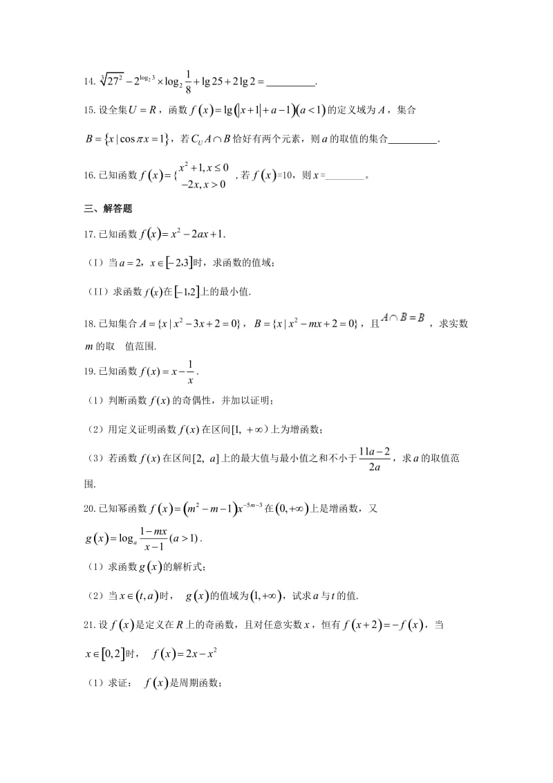 2019-2020学年高一数学上学期期末考试试题 (I).doc_第3页