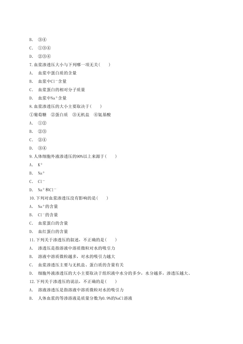 2018高中生物 细胞外液的渗透压、酸碱度有解析同步精选对点训练 新人教版必修3.doc_第2页