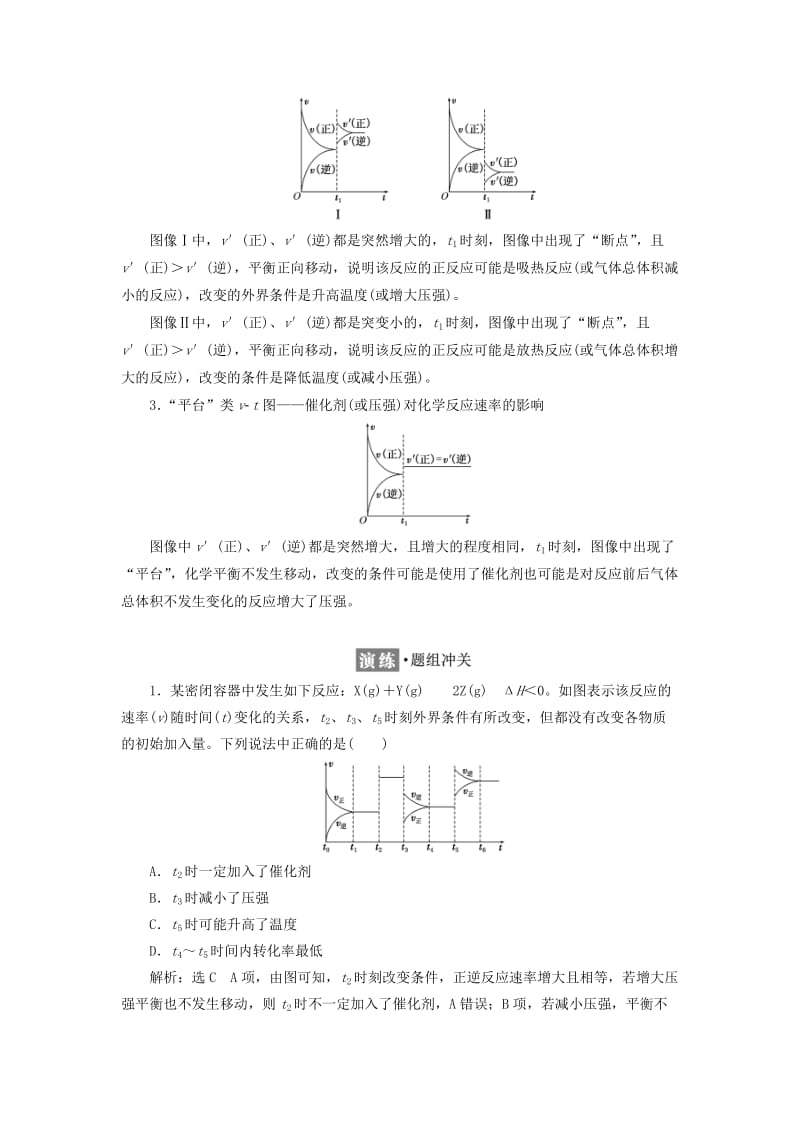 2017-2018学年高中化学 专题2 化学反应速率与化学平衡 第三单元 第二课时 化学反应速率和化学平衡图像学案 苏教版选修4.doc_第2页