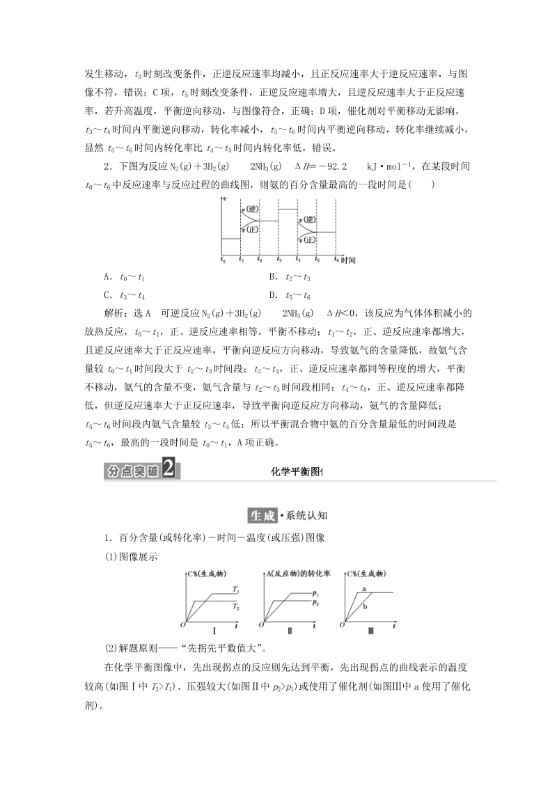 2017-2018学年高中化学 专题2 化学反应速率与化学平衡 第三单元 第二课时 化学反应速率和化学平衡图像学案 苏教版选修4.doc_第3页