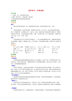 2018-2019學(xué)年高中語文 因聲求氣吟詠詩韻學(xué)案（含解析）新人教版選修《中國古代詩散文欣賞》.doc