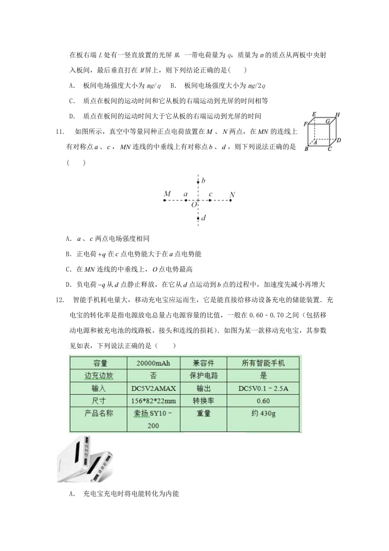 2018-2019学年高二物理上学期第二次月考试题 (VI).doc_第3页