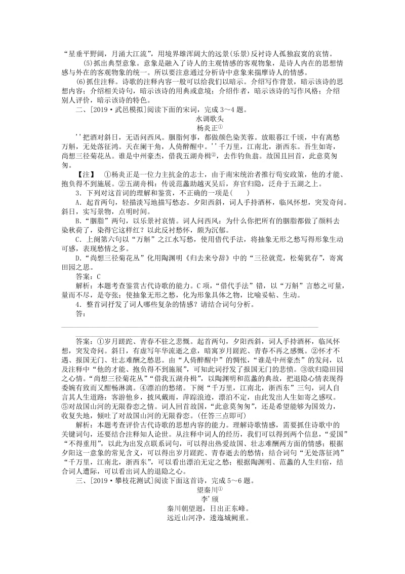 2020版高考语文全程训练 小题天天练40 古代诗歌鉴赏四（情感态度篇）（含解析）.doc_第2页