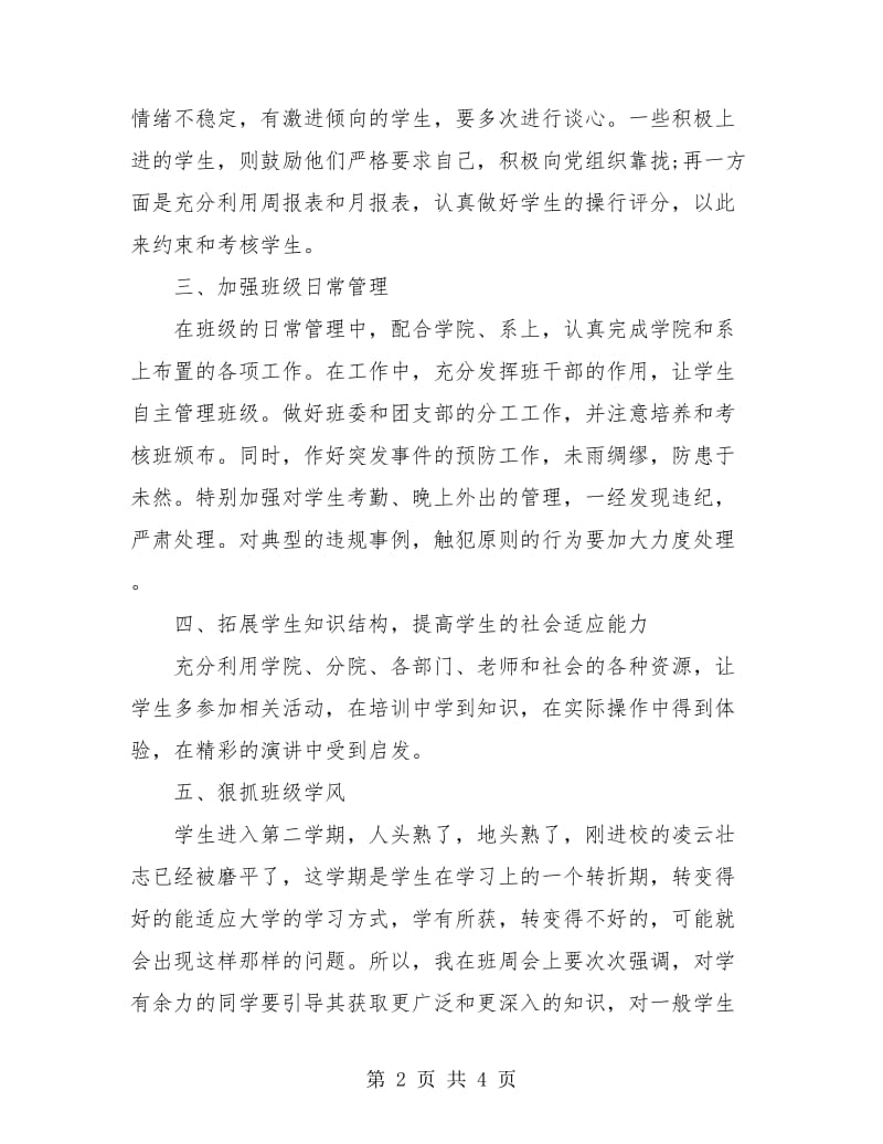 大学班主任总结.doc_第2页