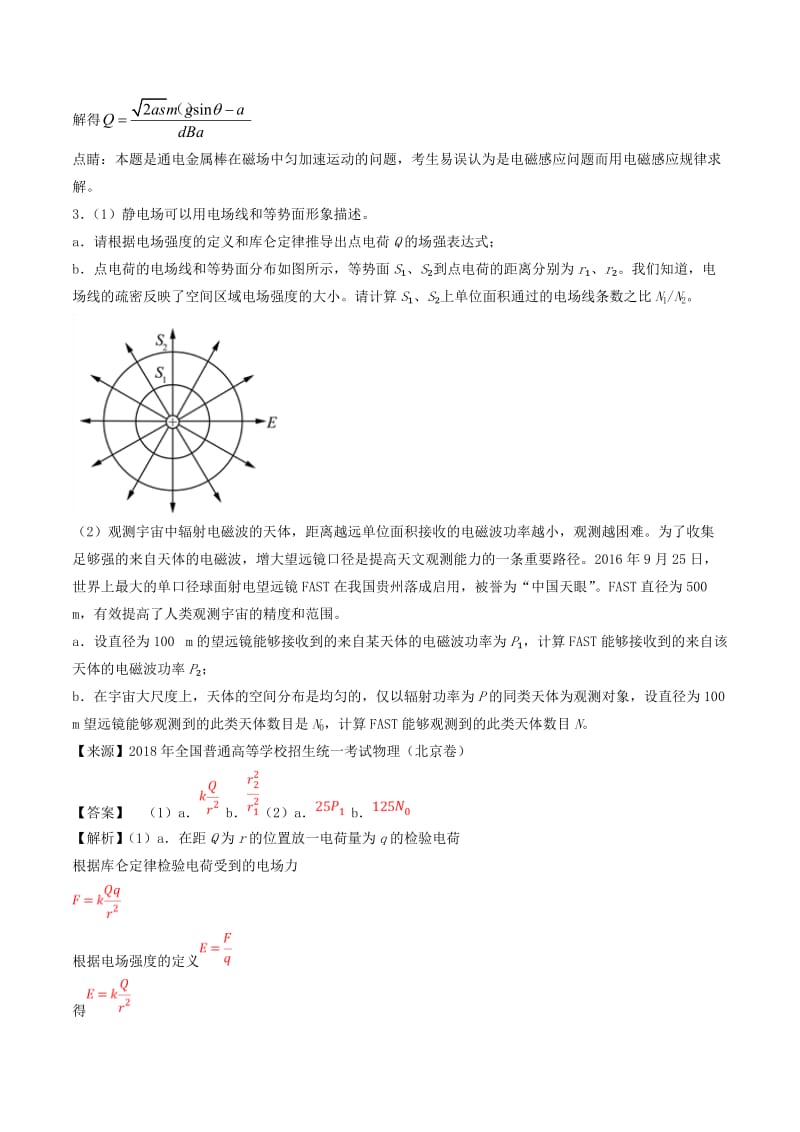 三年高考2016-2018高考物理试题分项版解析专题20电学计算题含解析.doc_第3页