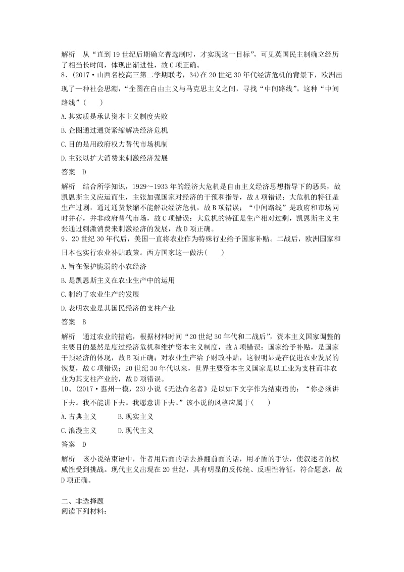 2019高考历史一轮基础自练题2含解析新人教版.doc_第3页