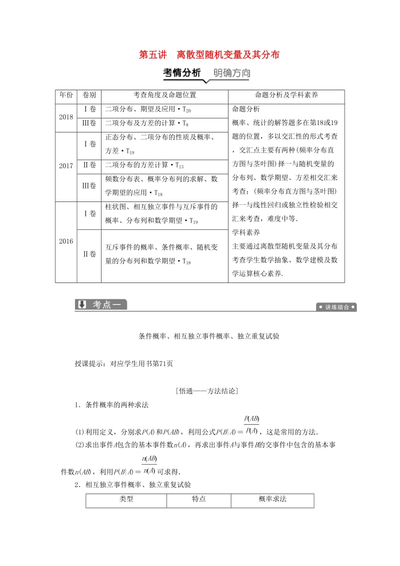 2019高考数学二轮复习专题六算法复数推理与证明概率与统计第五讲离散型随机变量及其分布教案理.doc_第1页