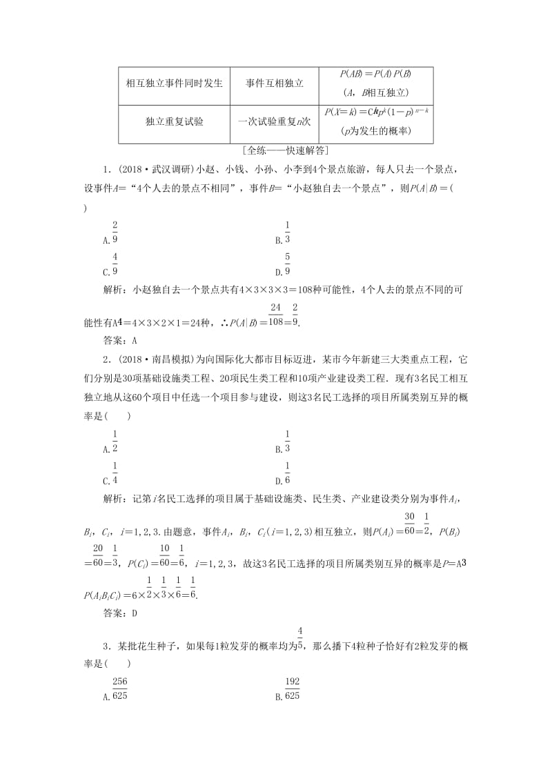 2019高考数学二轮复习专题六算法复数推理与证明概率与统计第五讲离散型随机变量及其分布教案理.doc_第2页