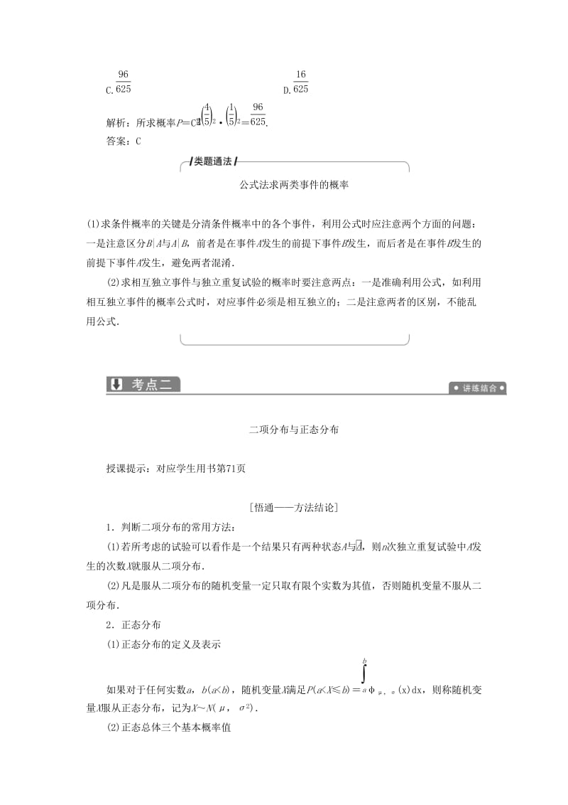 2019高考数学二轮复习专题六算法复数推理与证明概率与统计第五讲离散型随机变量及其分布教案理.doc_第3页