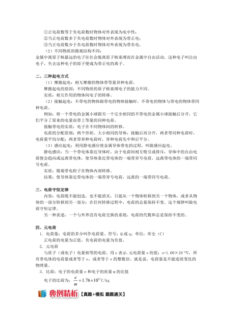 2018年高中物理 第一章 静电场 1.1 深入理解电荷守恒定律学案 新人教版选修3-1.doc_第2页