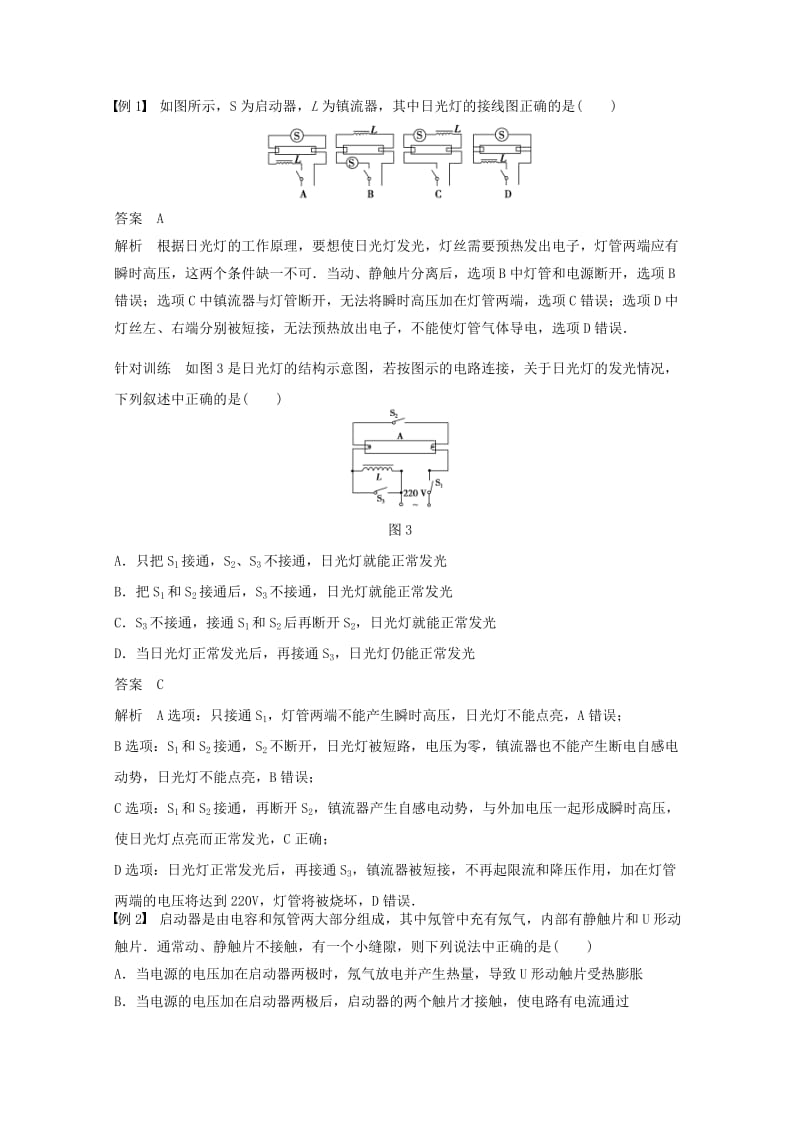 2018版高中物理第2章楞次定律和自感现象2.3自感现象的应用学案鲁科版选修3 .docx_第3页