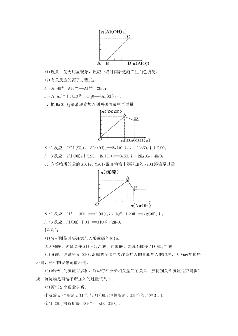 2019版高考化学总复习 专题 镁铝图像问题导学案.doc_第2页