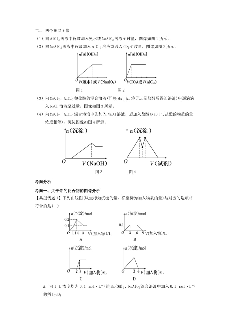 2019版高考化学总复习 专题 镁铝图像问题导学案.doc_第3页